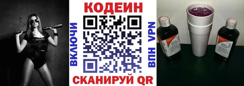 Кодеиновый сироп Lean напиток Lean (лин) Пойковский